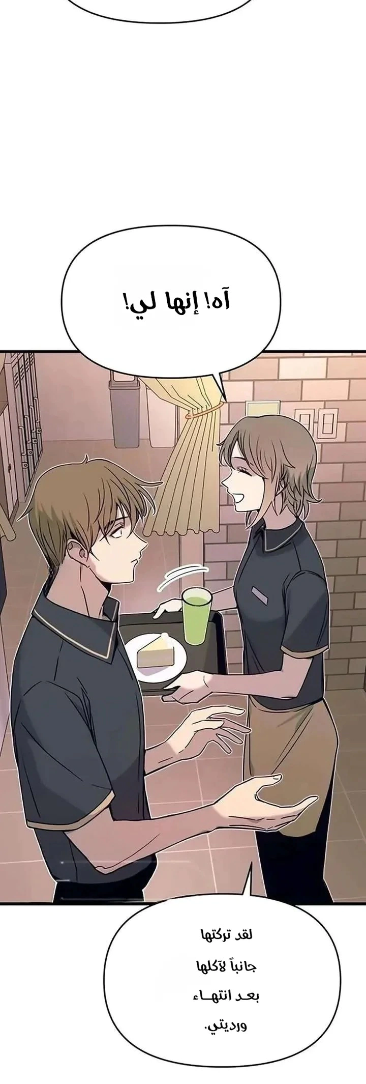 Read My bias gets on the last train AR Manga Online