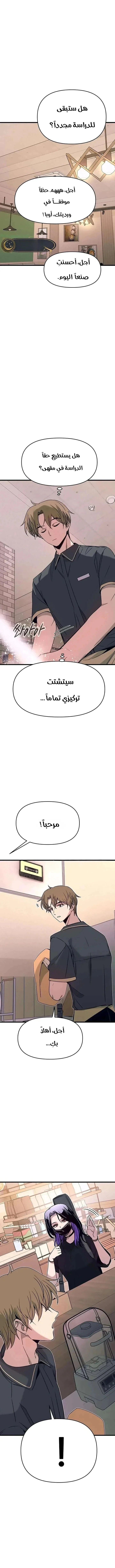 Read My bias gets on the last train AR Manga Online