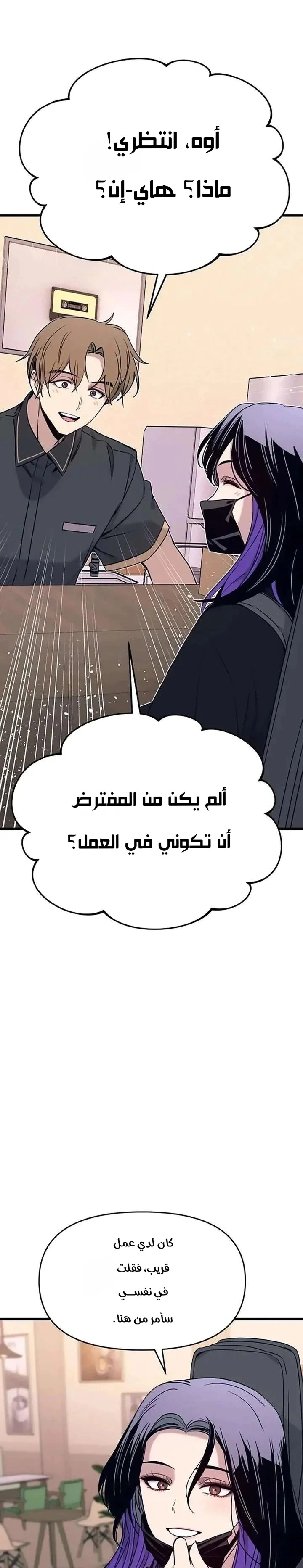 Read My bias gets on the last train AR Manga Online
