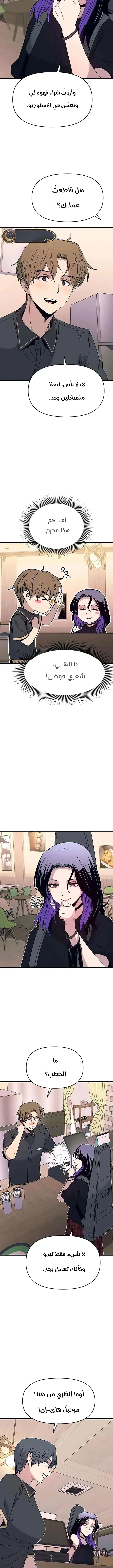 Read My bias gets on the last train AR Manga Online
