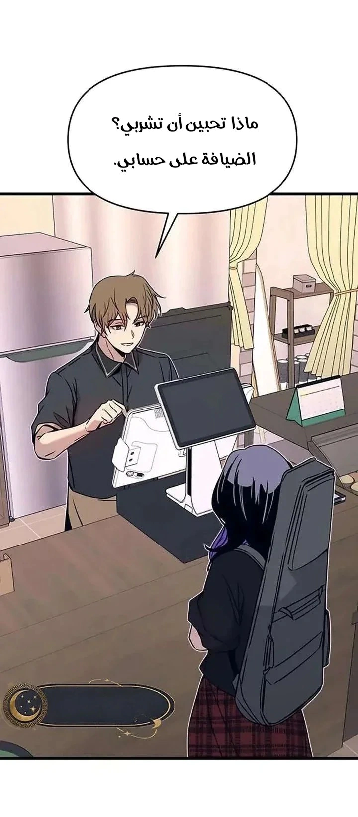 Read My bias gets on the last train AR Manga Online