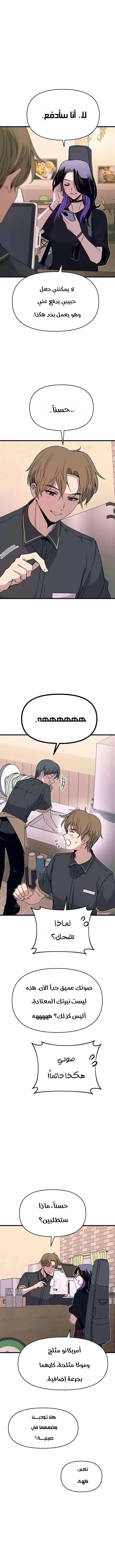 Read My bias gets on the last train AR Manga Online