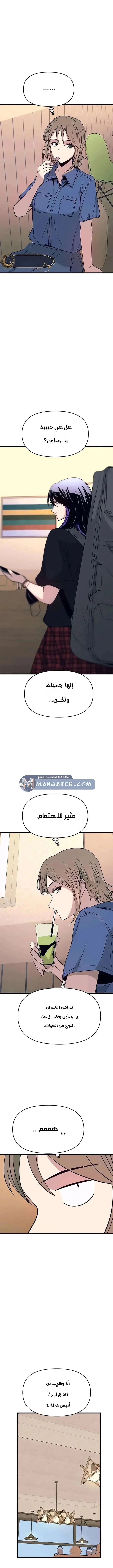 Read My bias gets on the last train AR Manga Online