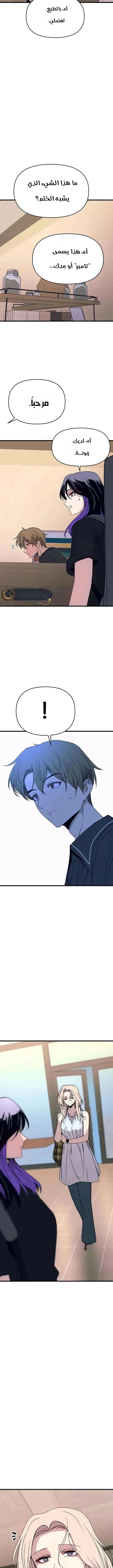 Read My bias gets on the last train AR Manga Online