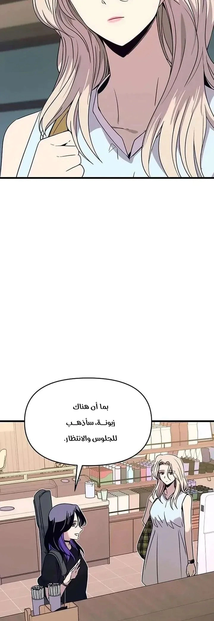 Read My bias gets on the last train AR Manga Online