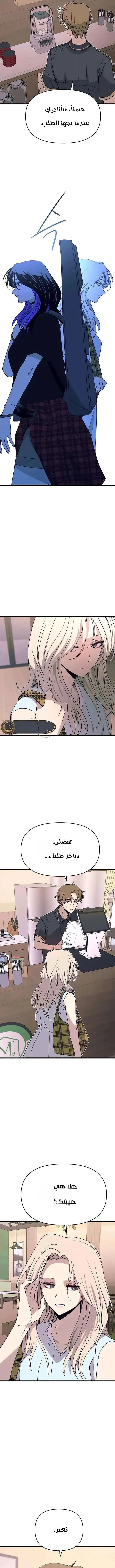 Read My bias gets on the last train AR Manga Online