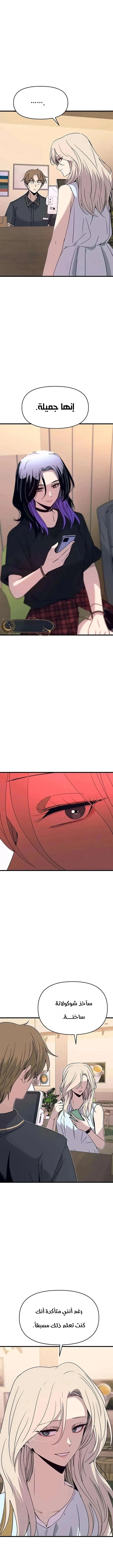 Read My bias gets on the last train AR Manga Online
