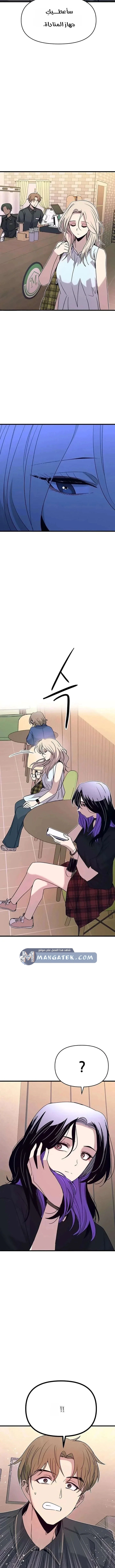 Read My bias gets on the last train AR Manga Online