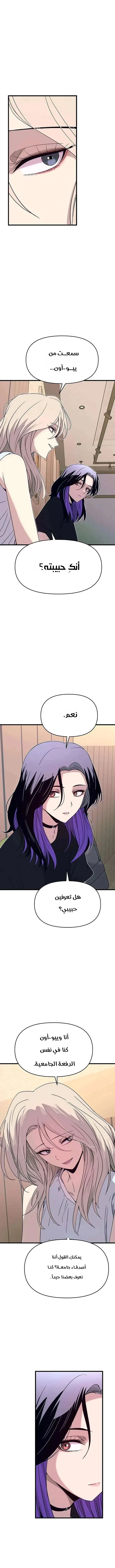 Read My bias gets on the last train AR Manga Online