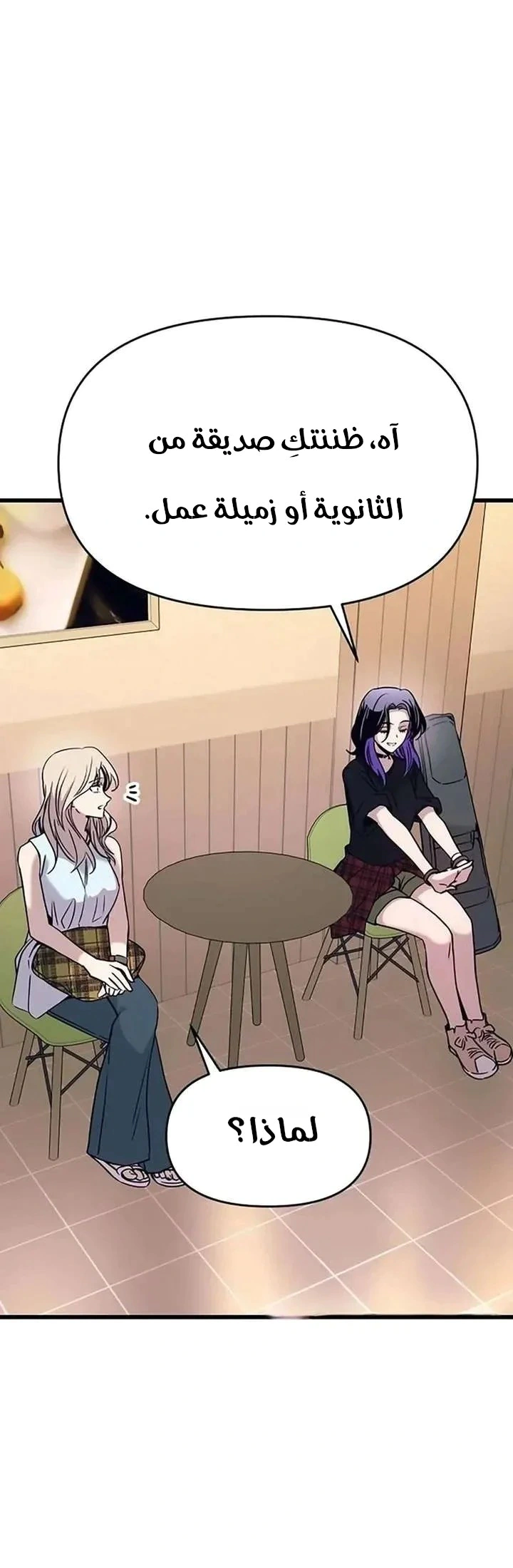 Read My bias gets on the last train AR Manga Online