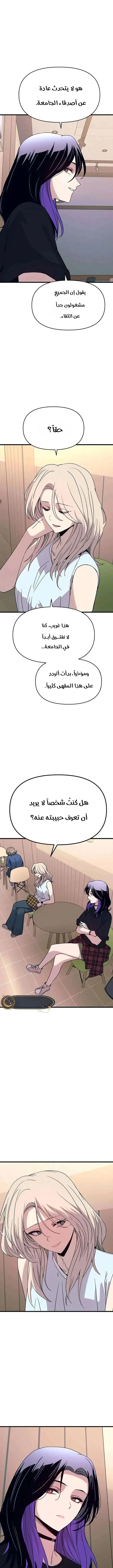 Read My bias gets on the last train AR Manga Online