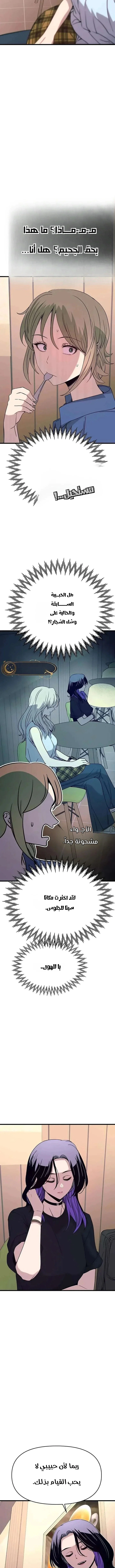 Read My bias gets on the last train AR Manga Online