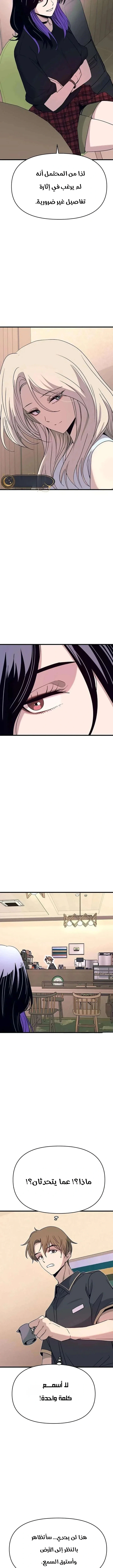 Read My bias gets on the last train AR Manga Online