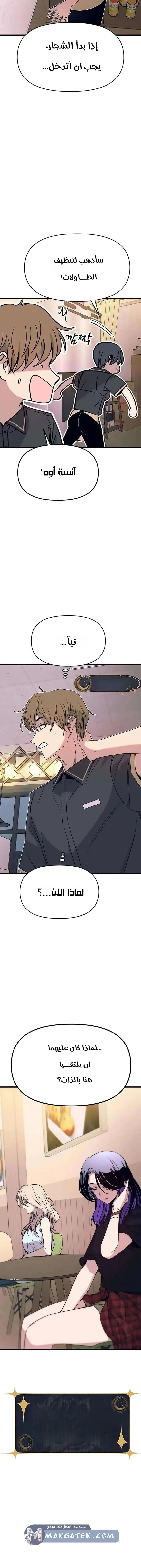 Read My bias gets on the last train AR Manga Online