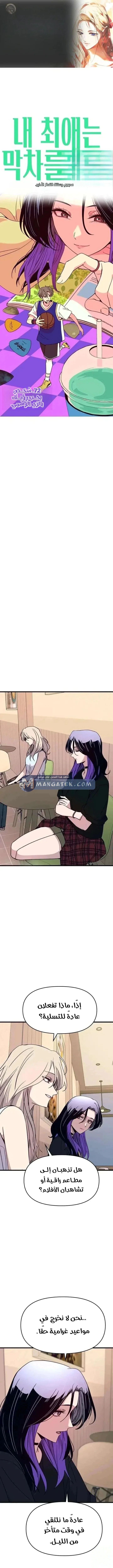 Read My bias gets on the last train AR Manga Online