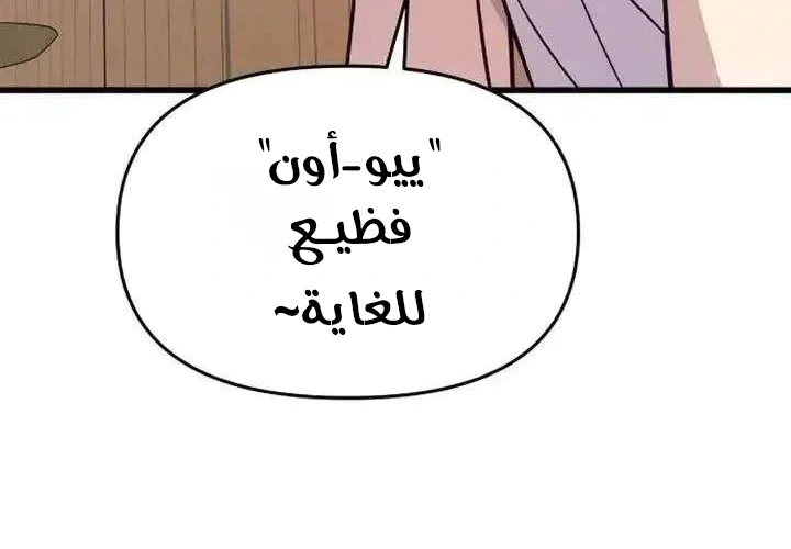 Read My bias gets on the last train AR Manga Online