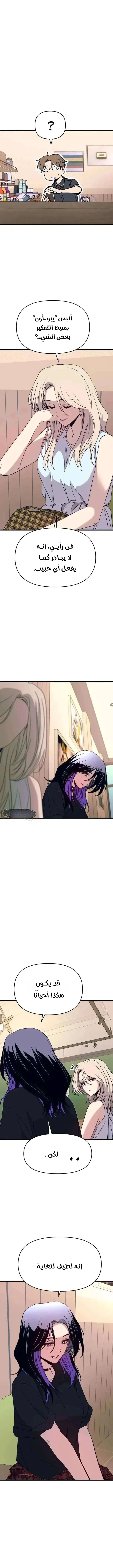 Read My bias gets on the last train AR Manga Online