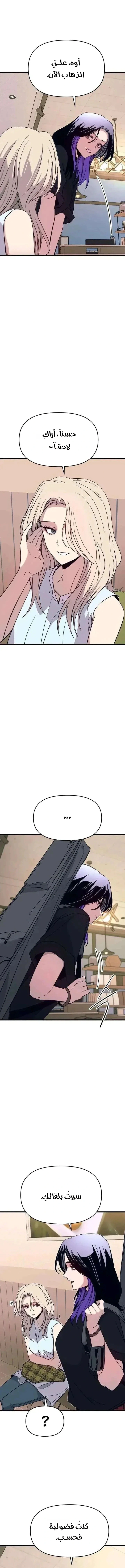 Read My bias gets on the last train AR Manga Online