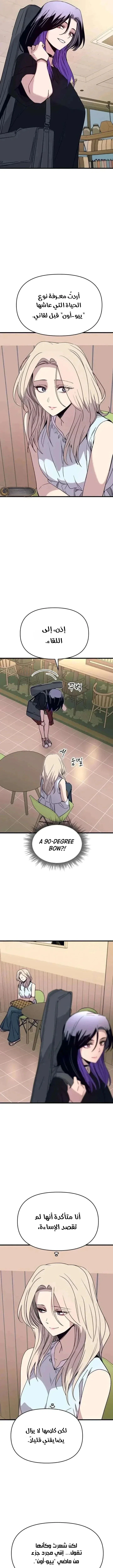 Read My bias gets on the last train AR Manga Online
