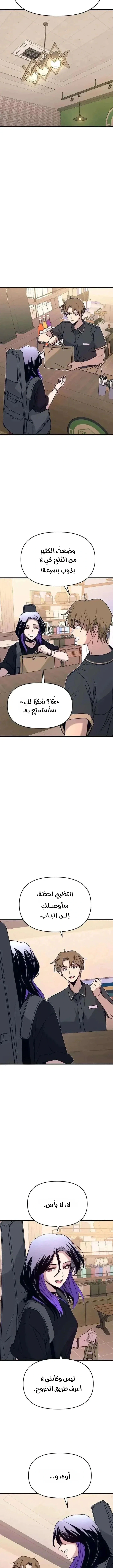 Read My bias gets on the last train AR Manga Online