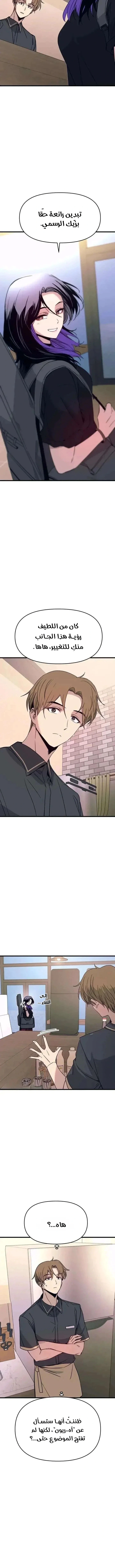 Read My bias gets on the last train AR Manga Online