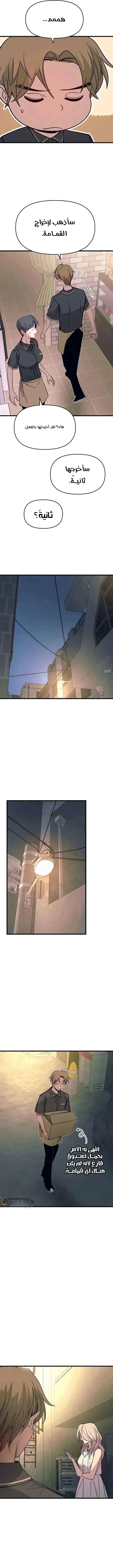 Read My bias gets on the last train AR Manga Online