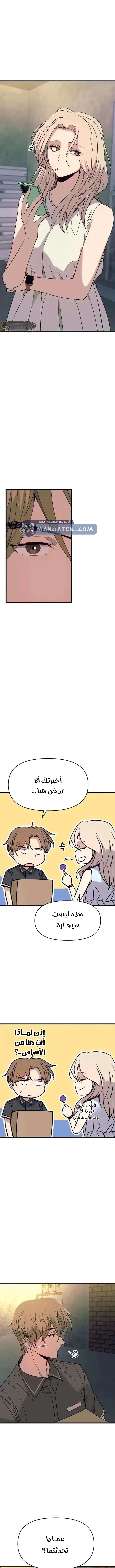 Read My bias gets on the last train AR Manga Online
