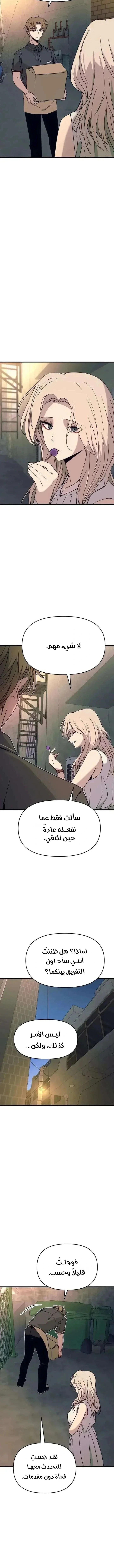 Read My bias gets on the last train AR Manga Online