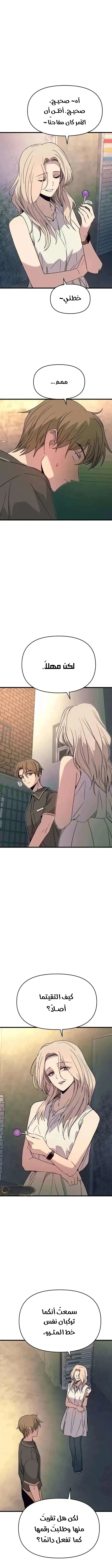 Read My bias gets on the last train AR Manga Online