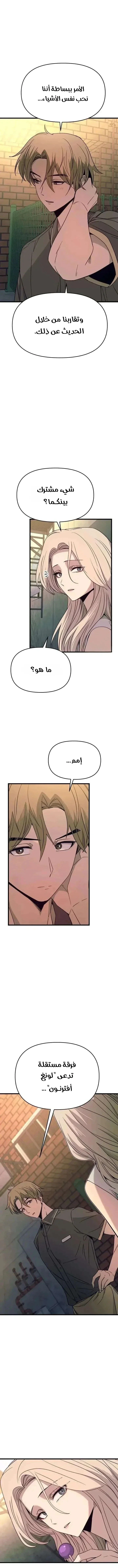 Read My bias gets on the last train AR Manga Online