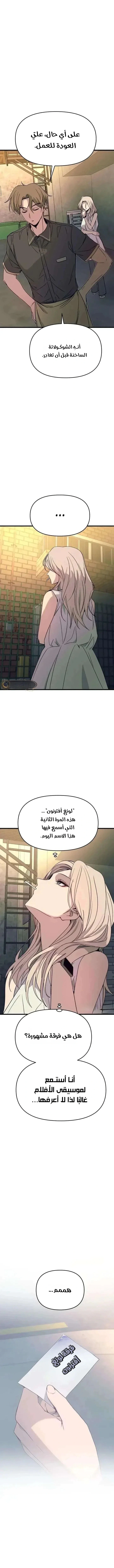 Read My bias gets on the last train AR Manga Online