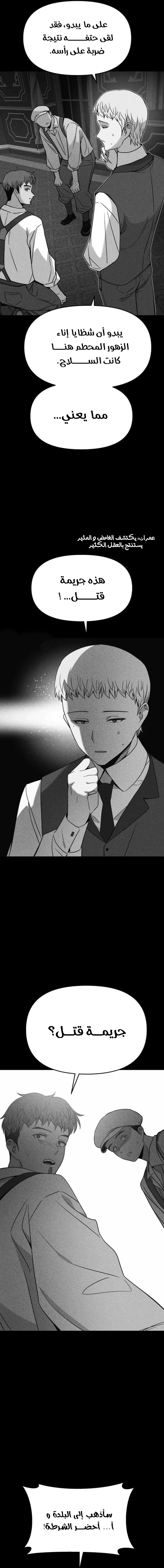 Read My bias gets on the last train AR Manga Online