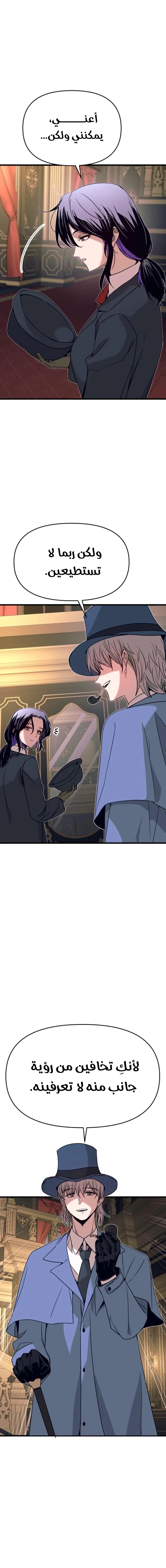 Read My bias gets on the last train AR Manga Online