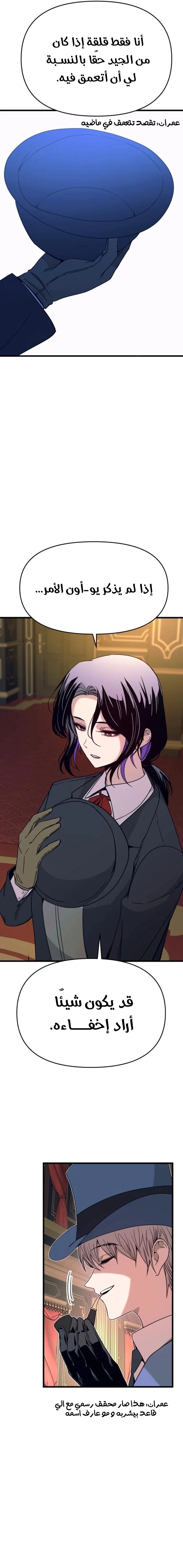 Read My bias gets on the last train AR Manga Online