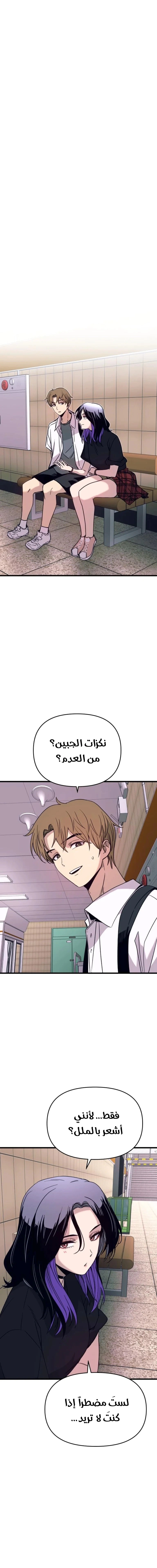 Read My bias gets on the last train AR Manga Online