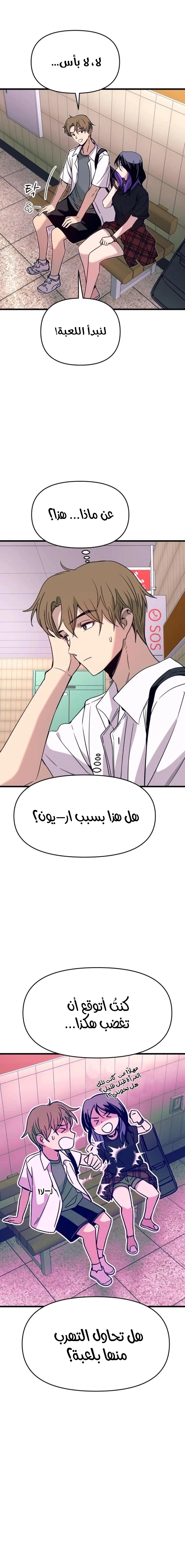 Read My bias gets on the last train AR Manga Online