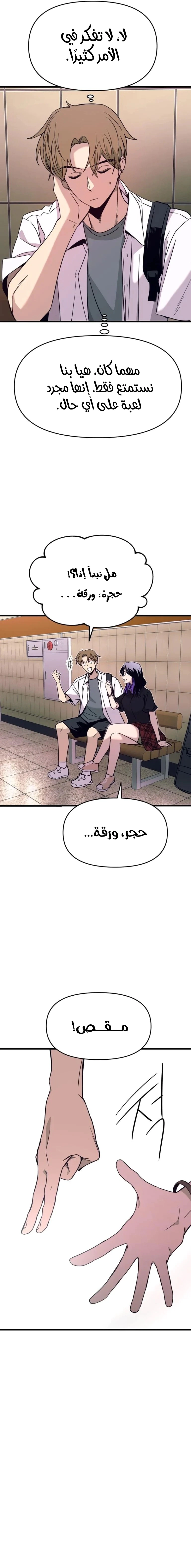 Read My bias gets on the last train AR Manga Online