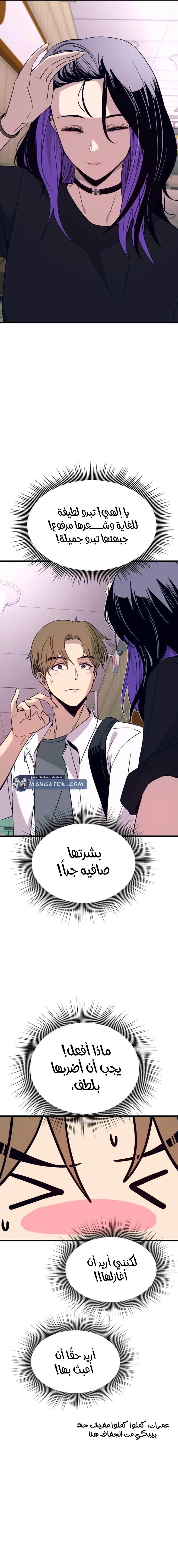 Read My bias gets on the last train AR Manga Online