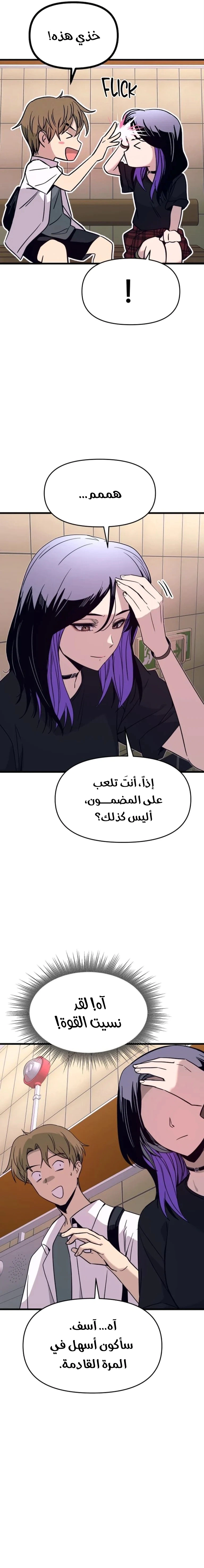 Read My bias gets on the last train AR Manga Online