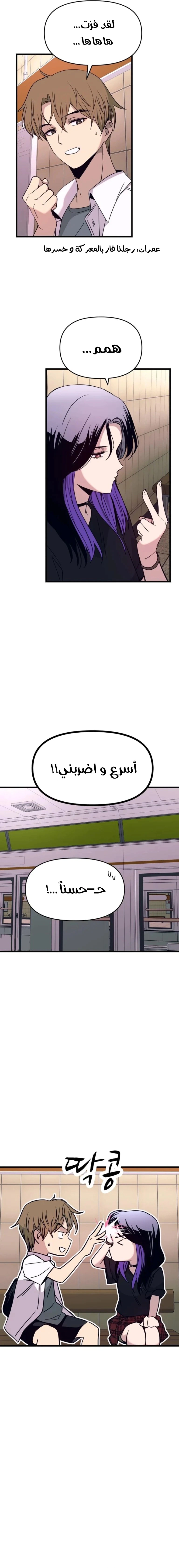 Read My bias gets on the last train AR Manga Online