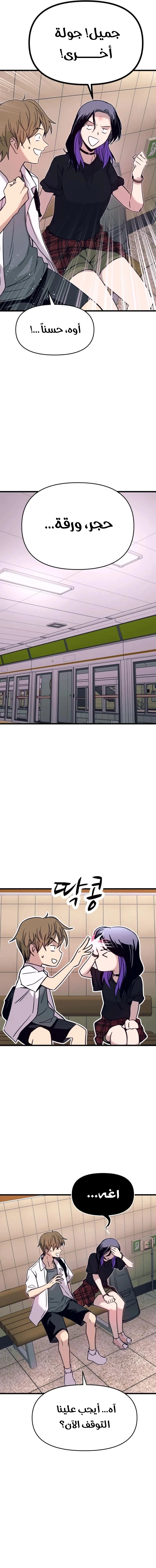Read My bias gets on the last train AR Manga Online