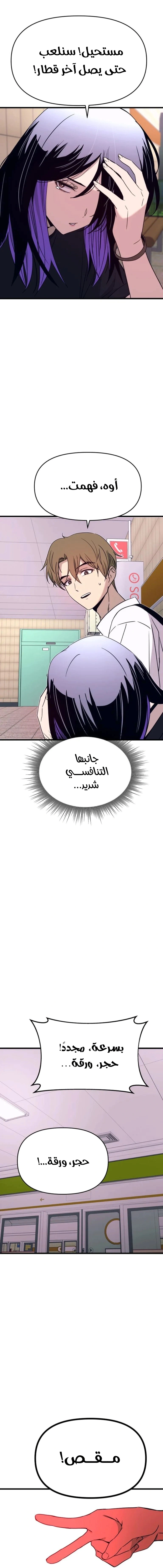 Read My bias gets on the last train AR Manga Online