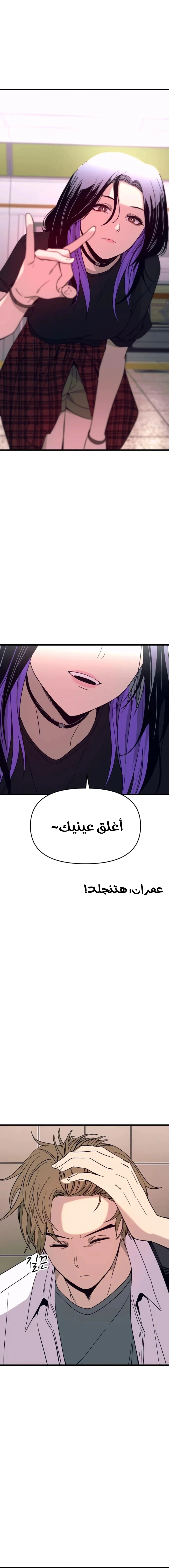 Read My bias gets on the last train AR Manga Online