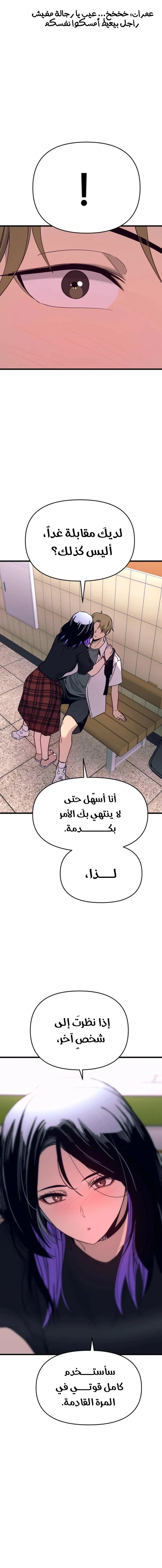 Read My bias gets on the last train AR Manga Online