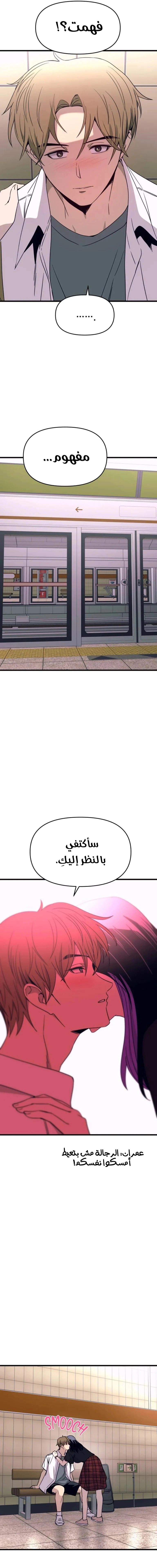 Read My bias gets on the last train AR Manga Online