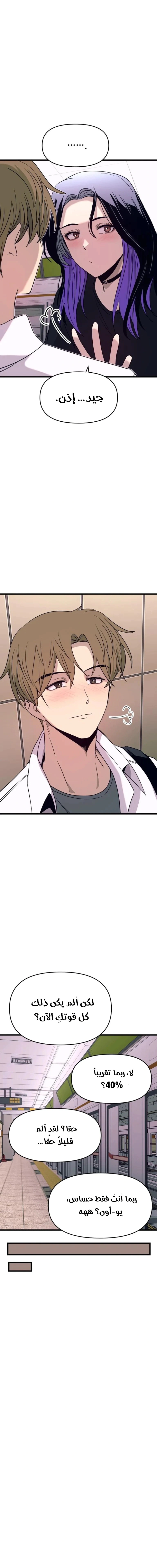 Read My bias gets on the last train AR Manga Online