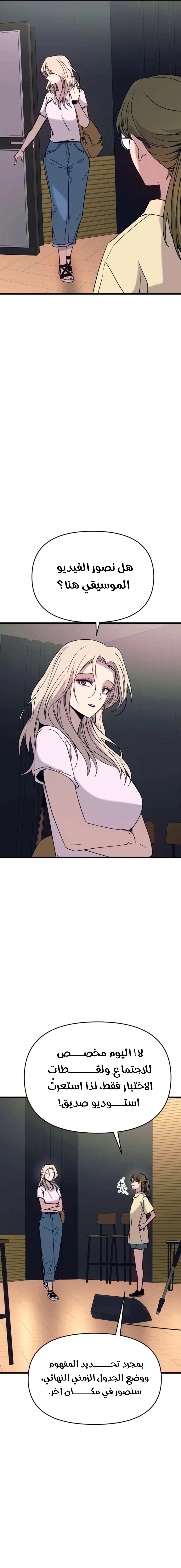 Read My bias gets on the last train AR Manga Online