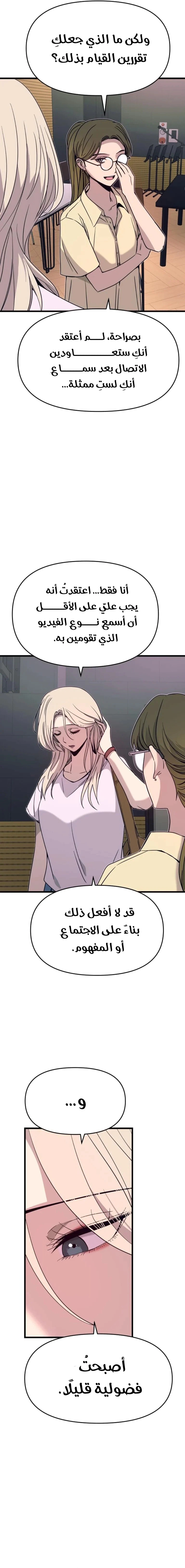 Read My bias gets on the last train AR Manga Online