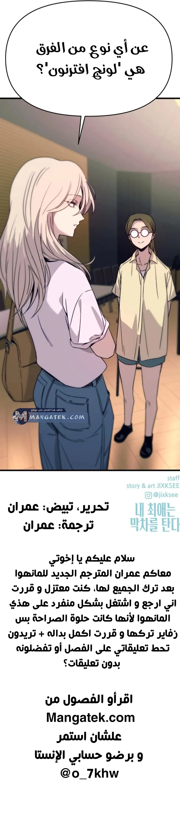 Read My bias gets on the last train AR Manga Online