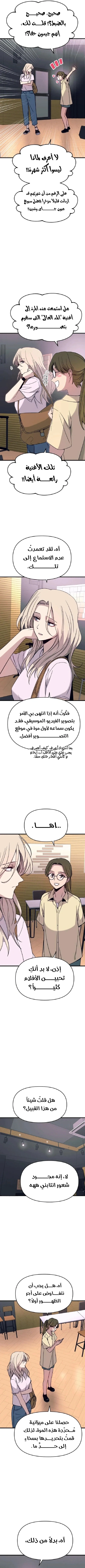 Read My bias gets on the last train AR Manga Online
